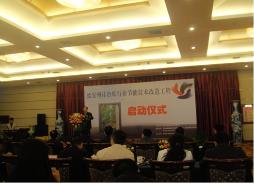 青島凱能鍋爐設(shè)備有限公司參加德宏州硅冶煉行業(yè)節(jié)能技術(shù)改造工程啟動儀式