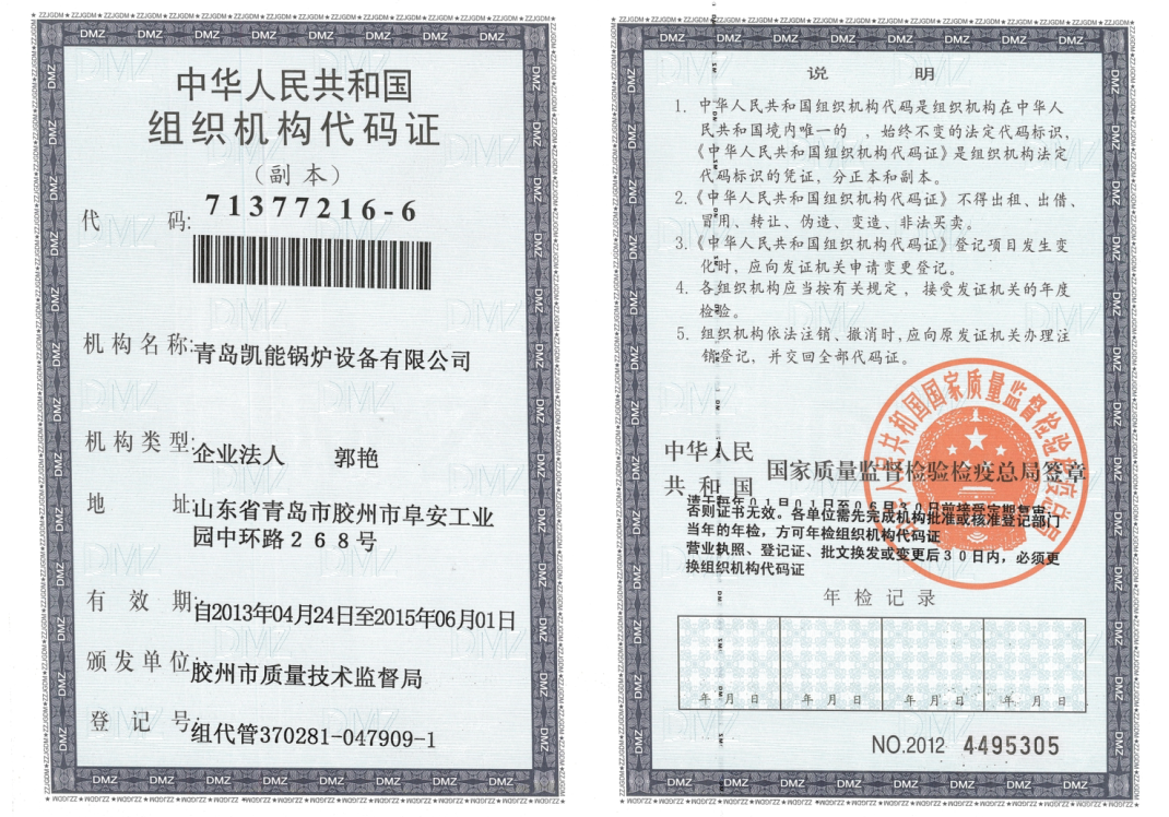 組織機(jī)構(gòu)代碼證