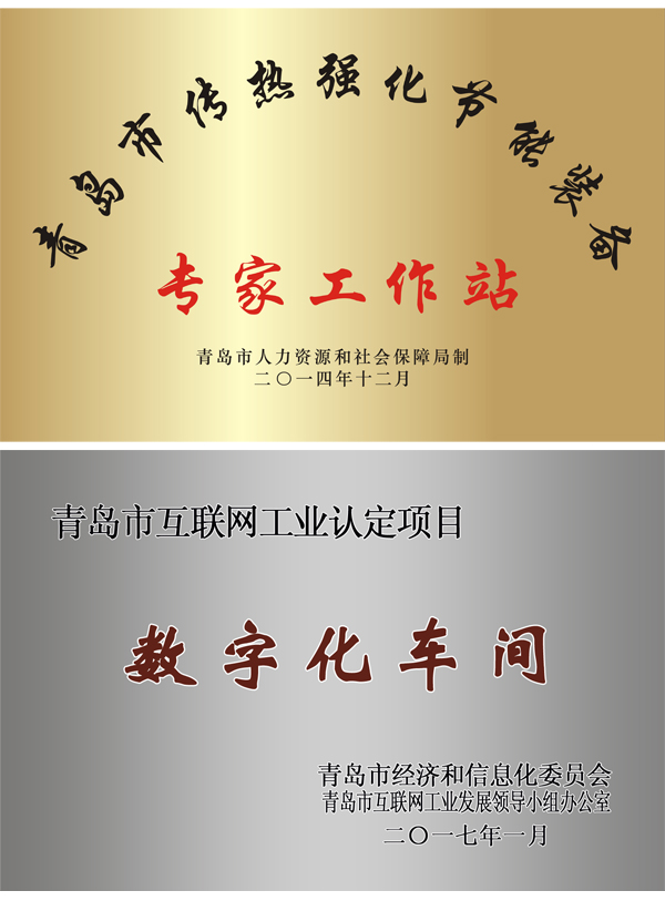 凱能科技榮獲青島市專家工作站、數(shù)字化車間榮譽(yù)稱號(hào)