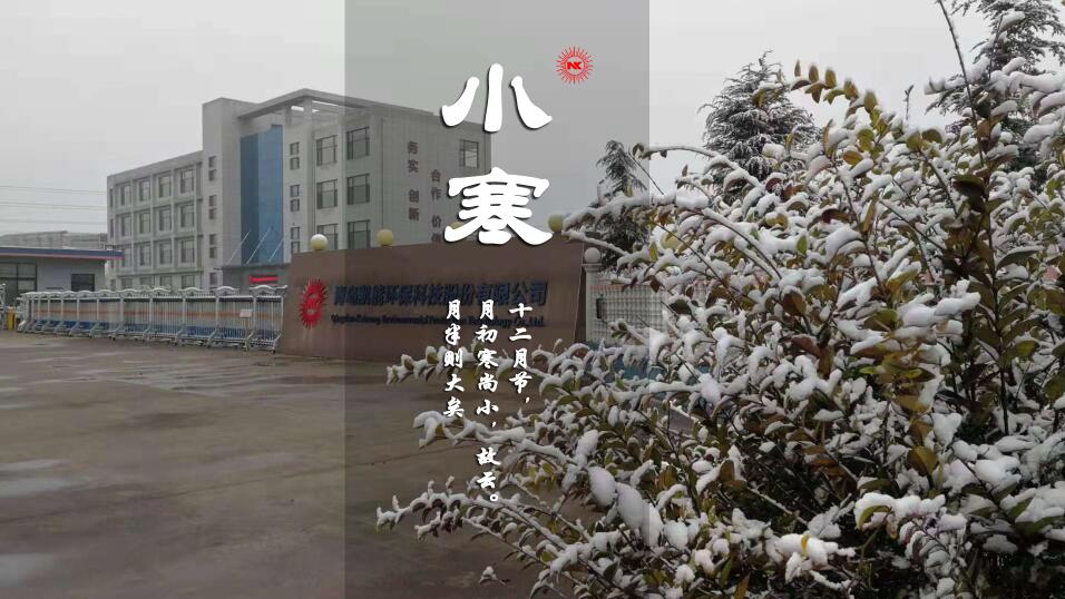 絲絲涼意小寒到，滿滿溫情是凱能