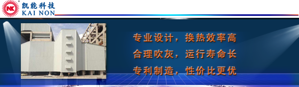 選購低溫省煤器嗎？節(jié)能省煤的那種