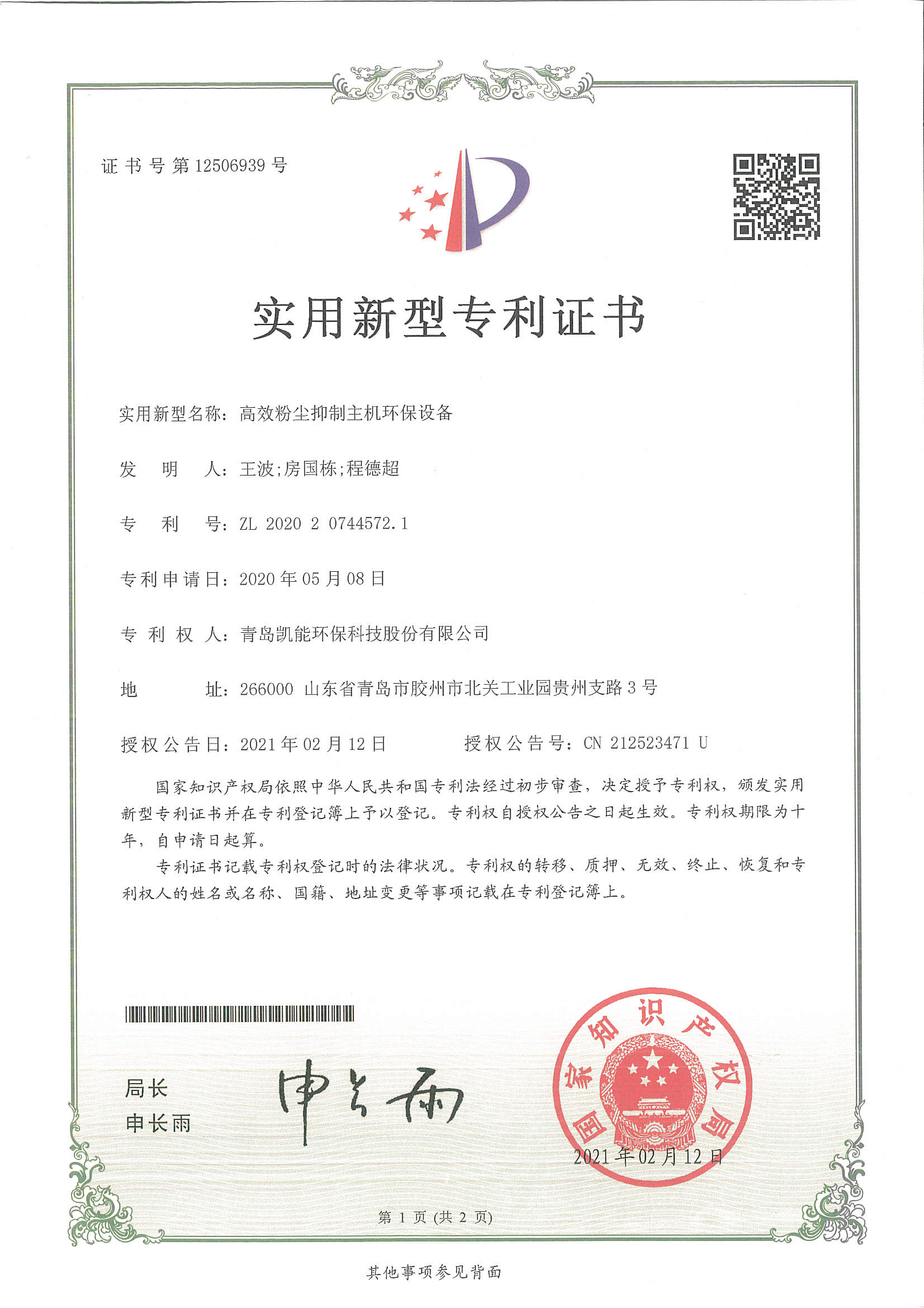 高效粉塵抑制主機(jī)環(huán)保設(shè)備-凱能科技