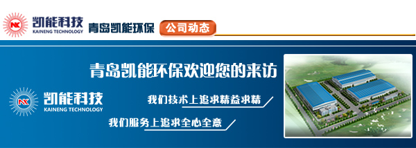 青島凱能科技歡迎您