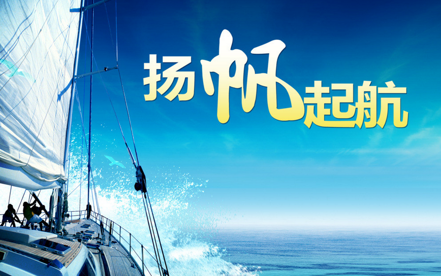 【揚帆起航】凱能鍋爐勇往直前