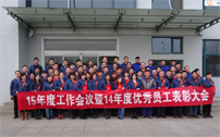 凱能鍋爐2014年度表彰大會(huì)