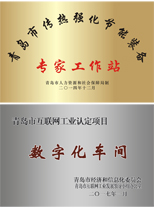 專家工作站、數(shù)字化車間
