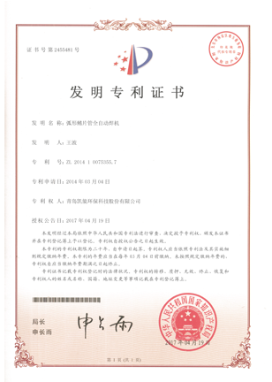 弧形鰭片管全自動(dòng)焊機(jī)發(fā)明專利