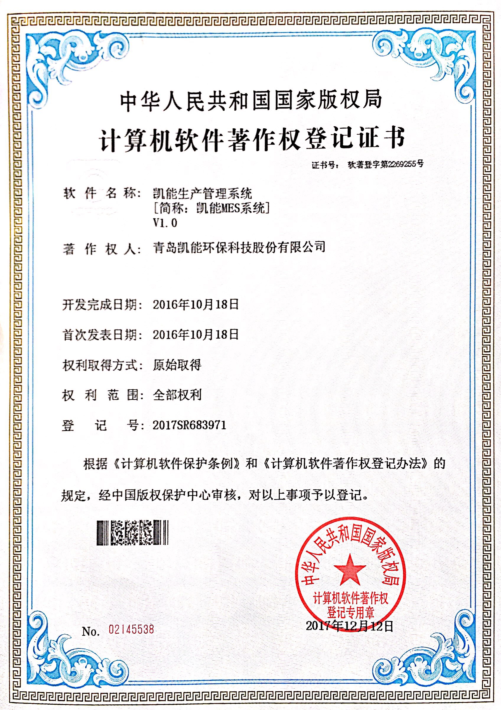 計(jì)算機(jī)軟件著作權(quán)登記證