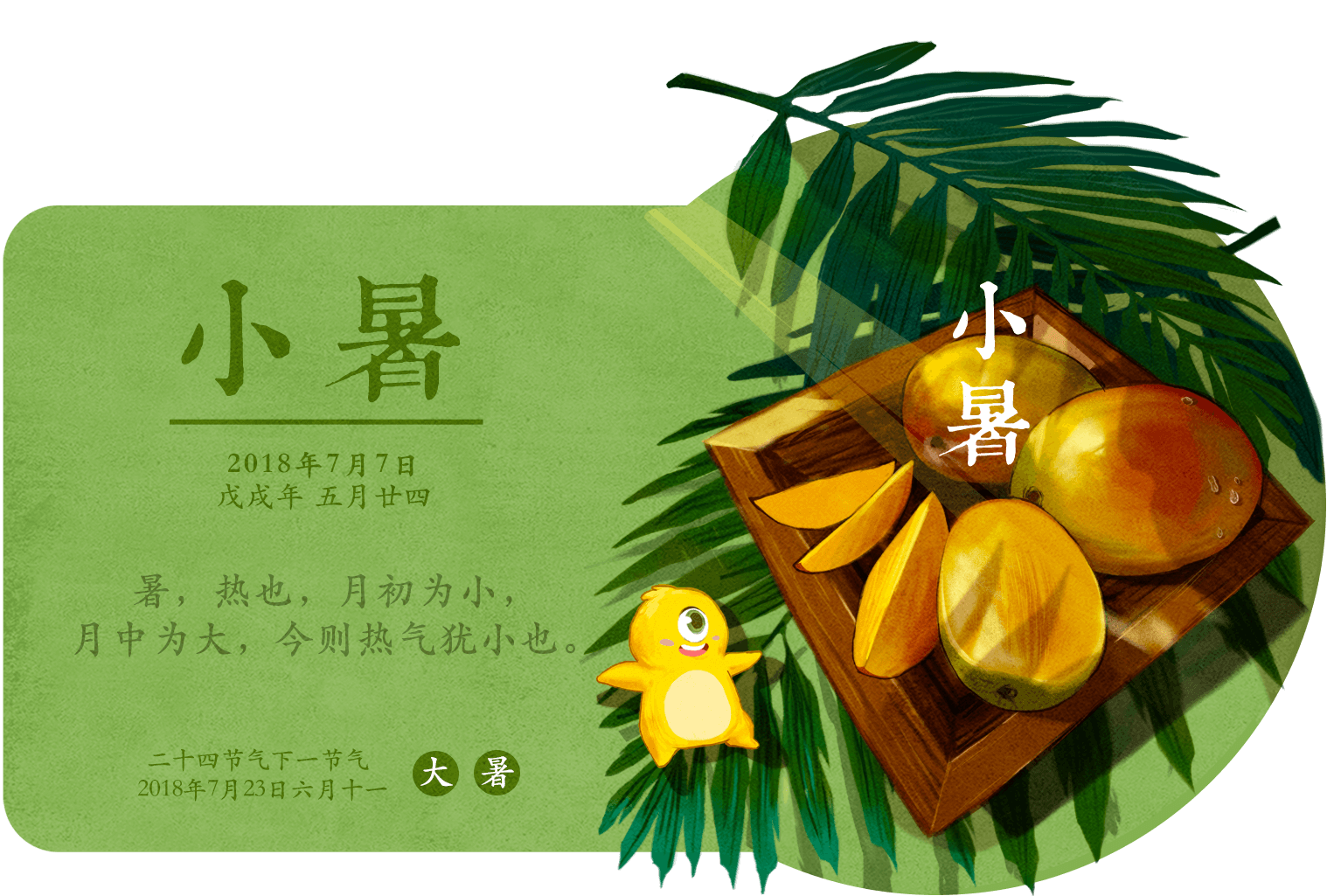 今日小暑，凱能科技提醒您：天~熱~啦！