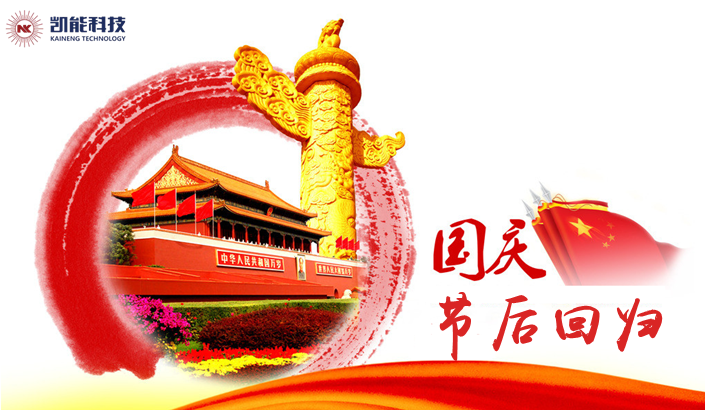 節(jié)后回歸，華美綻放，迎接2018供暖季