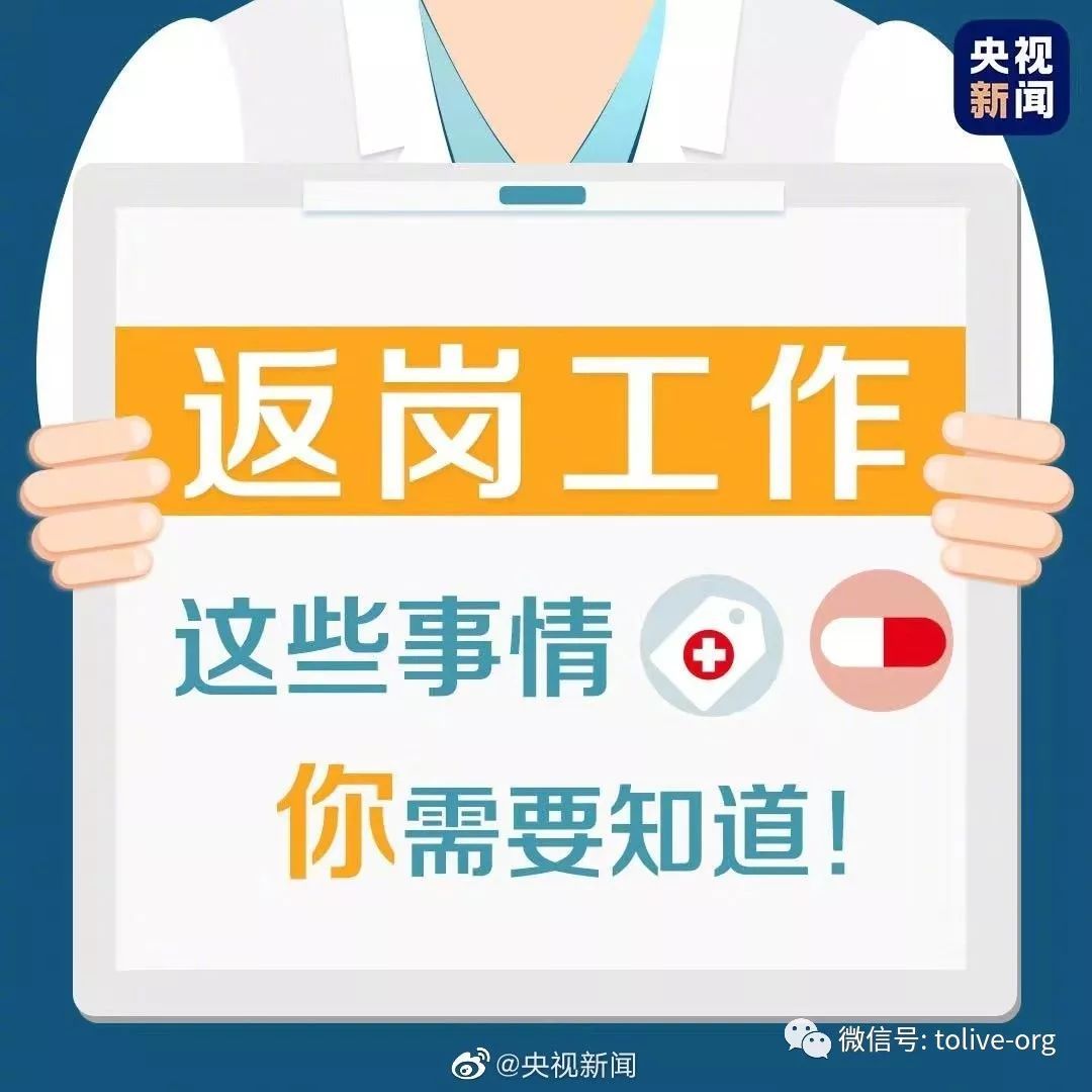 返崗工作要注意什么？青島凱能來科普