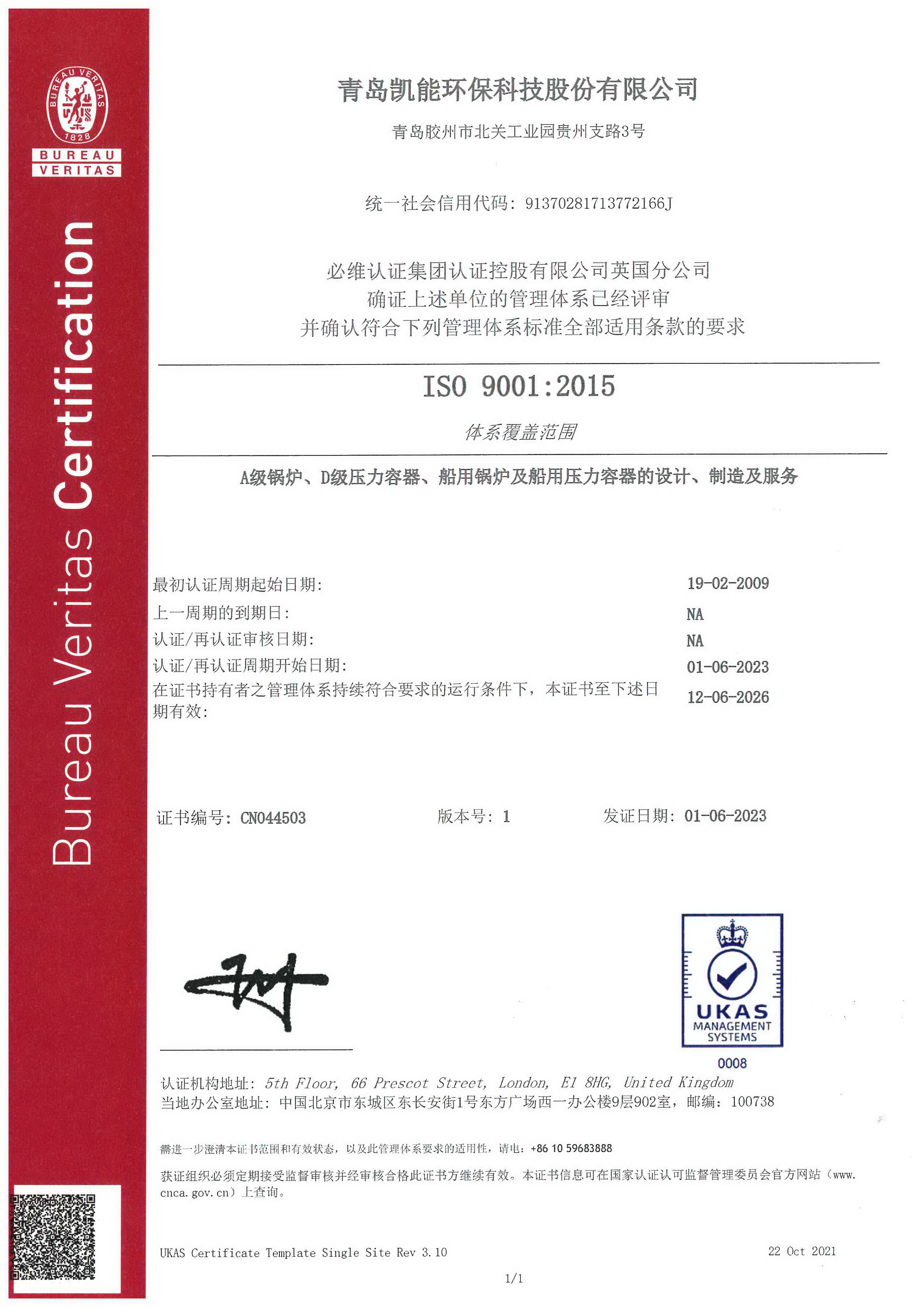 三證合一：ISO 9001：2015質(zhì)量體系認(rèn)證證書(shū)