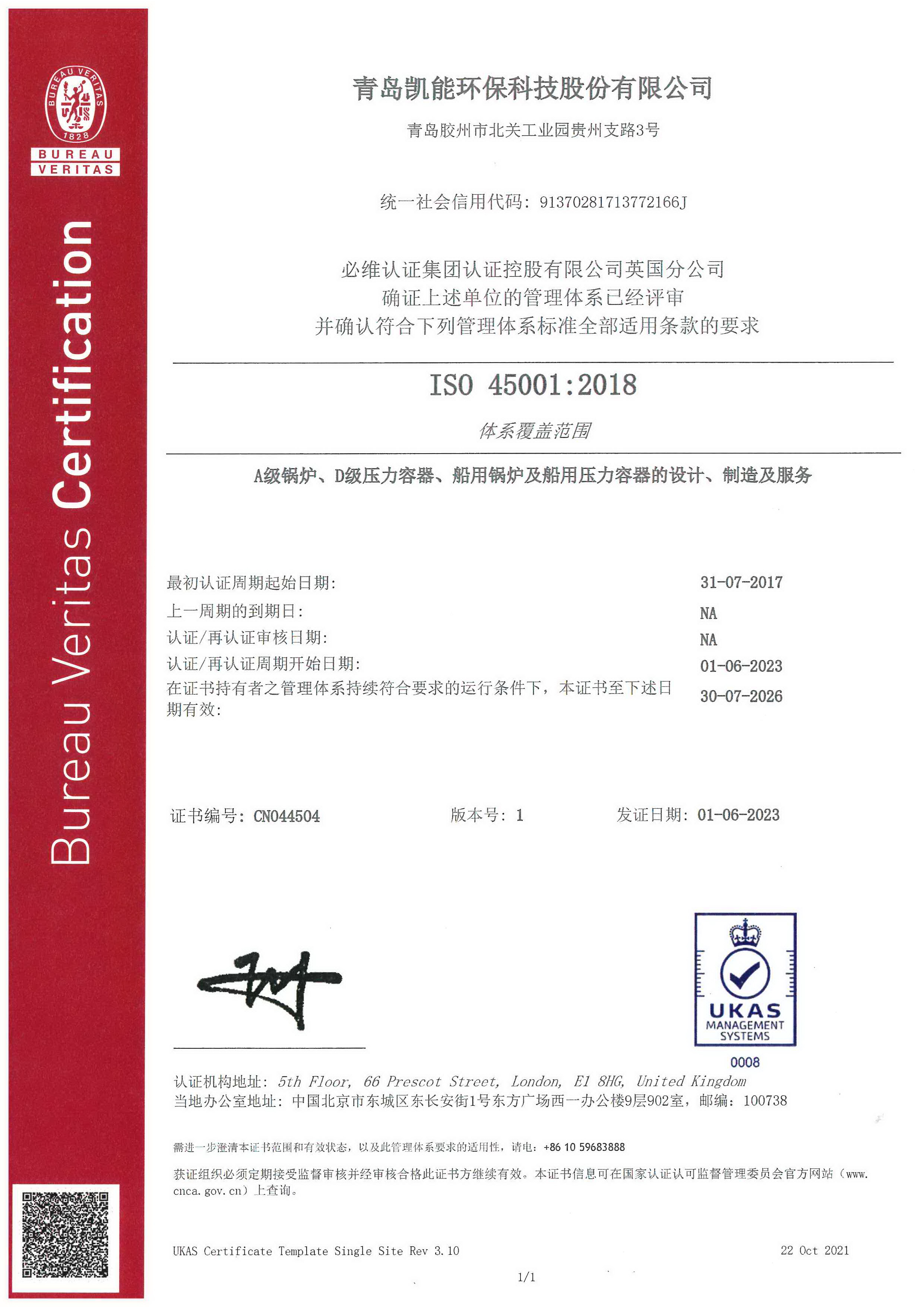 三證合一：職業(yè)健康安全管理體系認(rèn)證證書(shū)