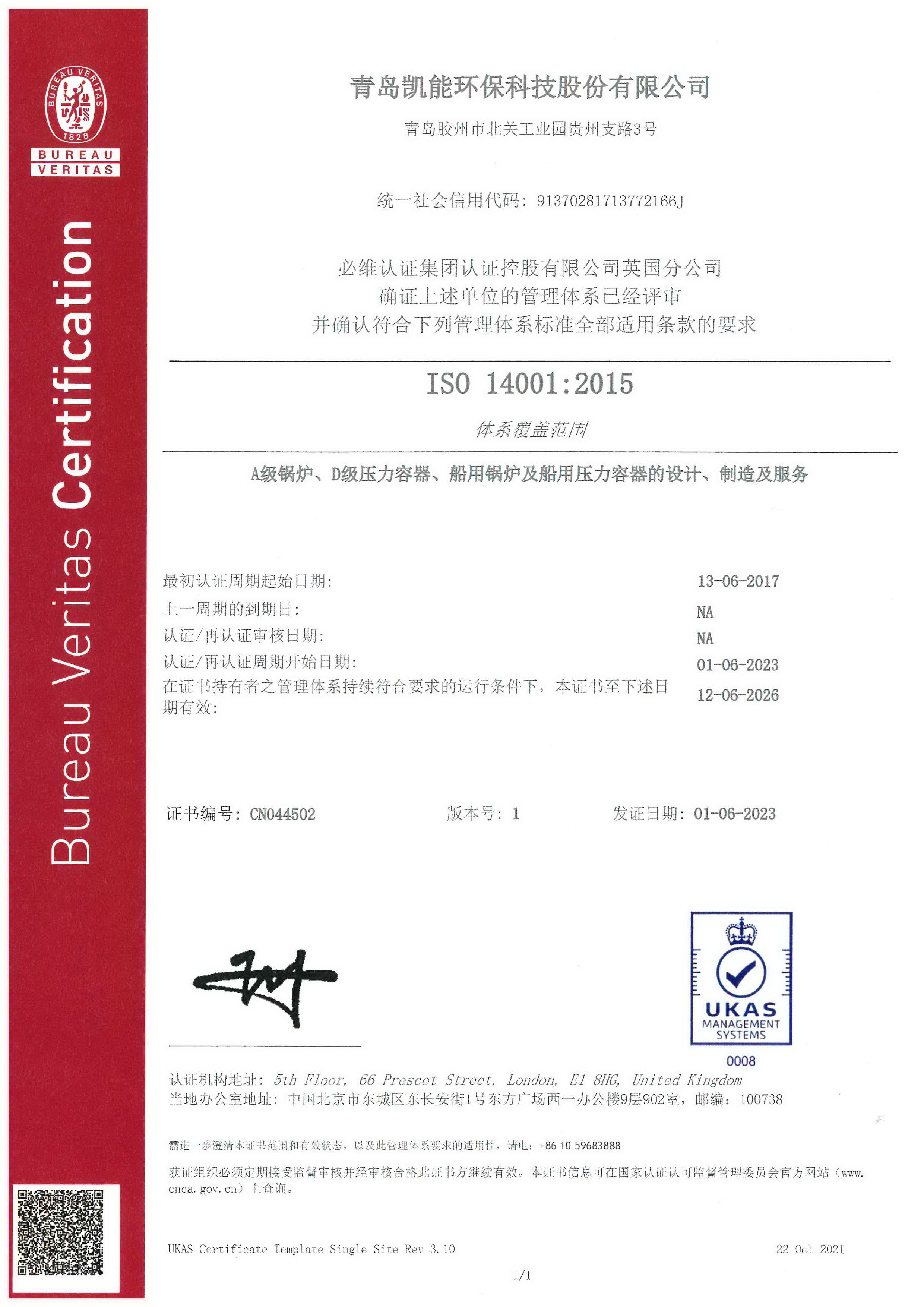 三證合一：環(huán)境管理體系認(rèn)證證書(shū)